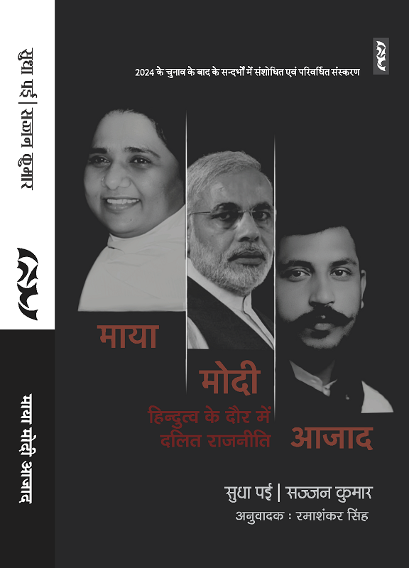 MAYA MODI AJAD : Hindutva Ke Daur Mein Dalit Rajneeti by Sudha Pai, Sajjan Kumar