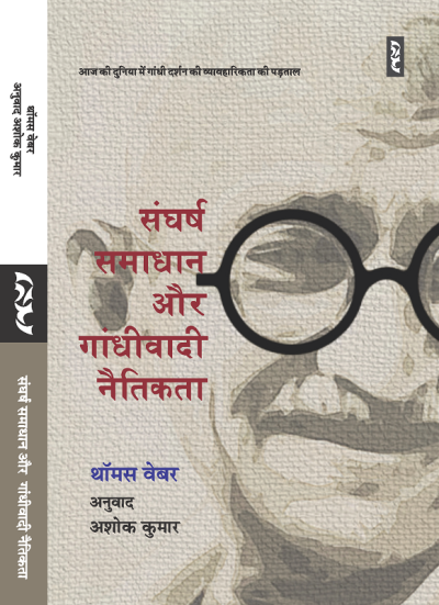 Sangharsh Samadhan Aur Gandhiwadi Naitikta By Thomas Weber