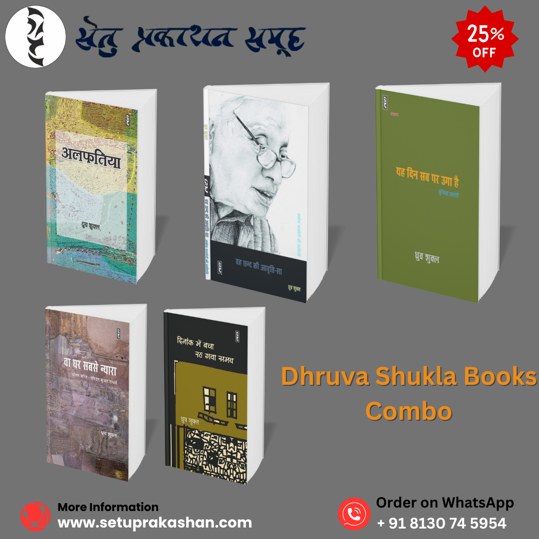 dhruv-shukl-combo-5.png