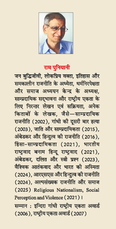 KHATRE MEIN DHARMNIRPEKSHTA by Ram Puniyani - Image 3
