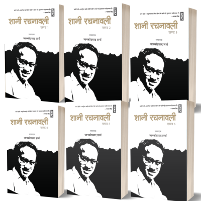 Shaani Rachnawali - 6 Volume-Set