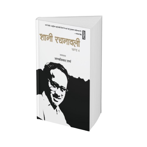 Shaani Rachnawali - 6 Volume-Set - Image 6