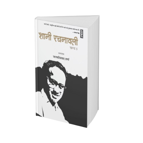 Shaani Rachnawali - 6 Volume-Set - Image 7