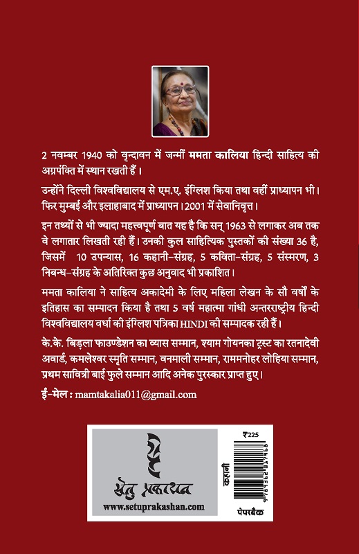 Durasth Dampatya (Hindi Story) By Mamta Kalia - Image 2