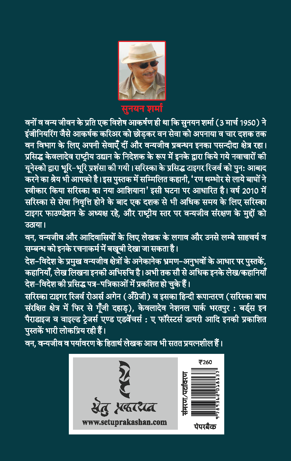JUNGLE KI KAHANIYAN by Sunayan Sharma - Image 2