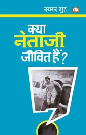 Kya Netaji Jeeveet Hain  by समर गुह
