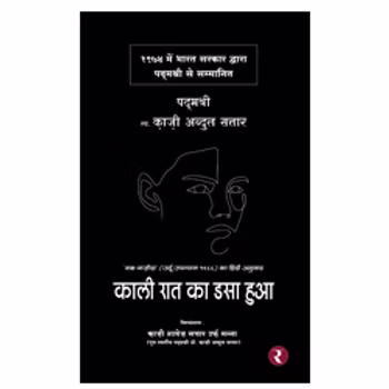 Kaali Raat Ka Dasa Hua by Padma Shri Qazi Abdul Sattar