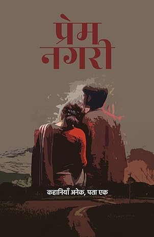 Prem Nagari by  Dr. Subhash Jonwal , Prachi Rathore, Chandrakanta , Anchal Saxena (Author)