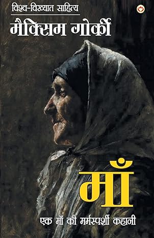 Maa by Maxim Gorky