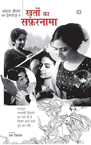 Khaton ka safarnama by अमृता प्रीतम