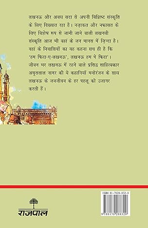 Hum Fida-E-Lucknow by  Nagar