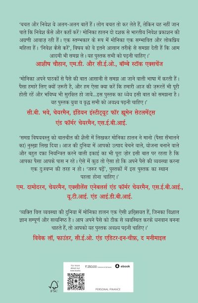 Baat Paise Ki  by Monika Halan - Image 2