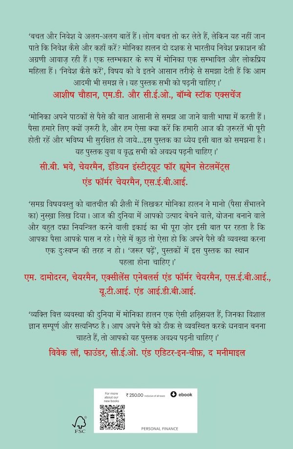 Baat Paise Ki by Monika Halan