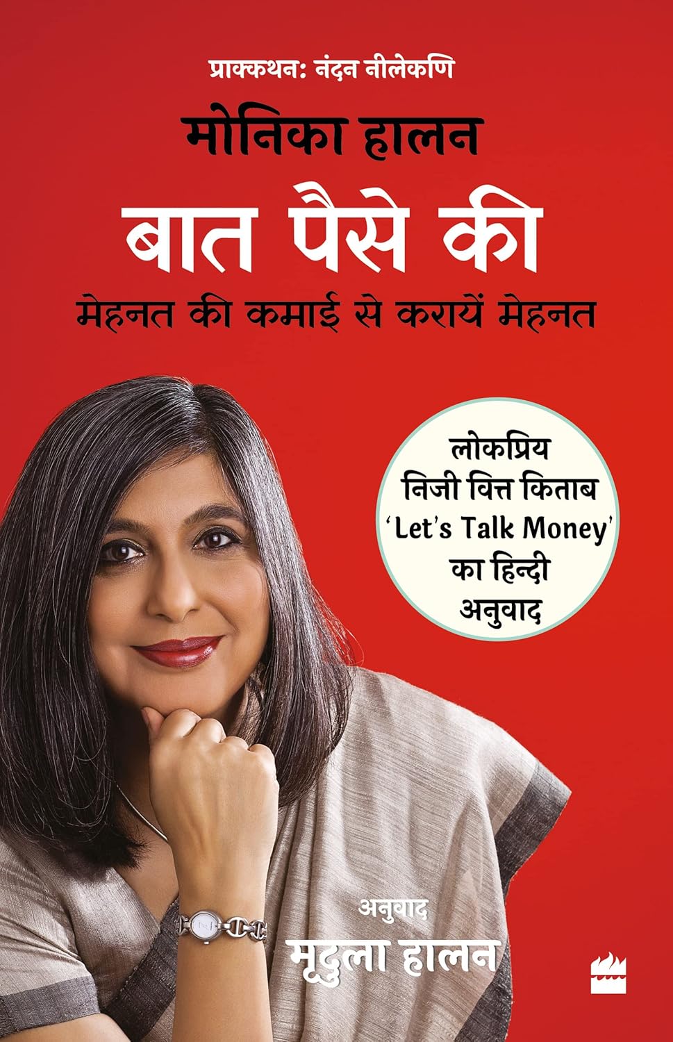 Baat Paise Ki  by Monika Halan - Image 1