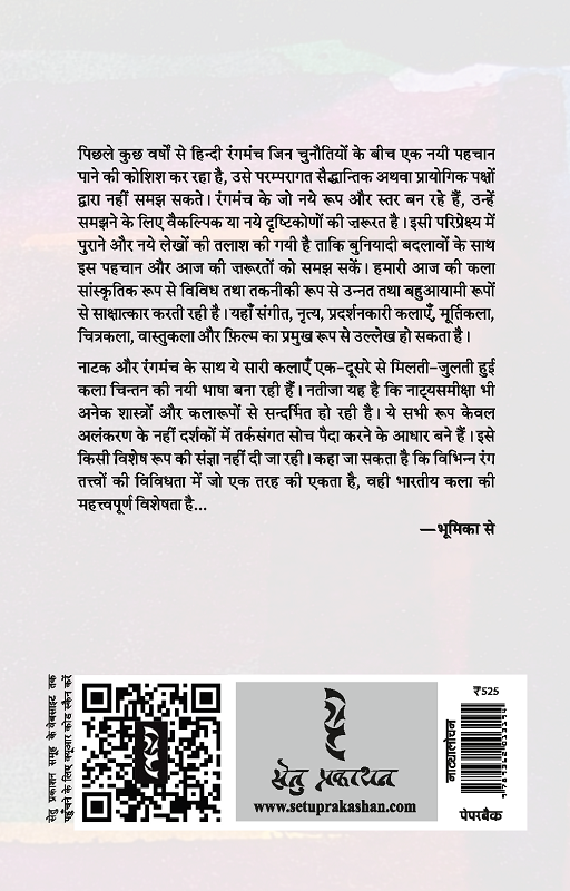 RANGMANCH KA EK AUR PATH by Mahesh Anand & Devendra Raj Ankur - Image 2