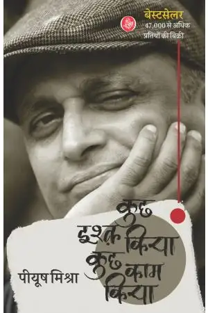Kuchh Ishq Kiya Kuchh Kaam Kiya