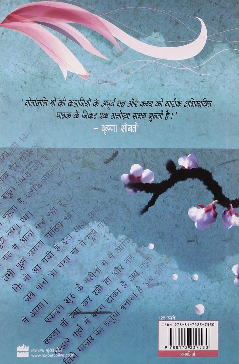 March,Ma Aur Sakura by Geetanjali Shree - Image 2