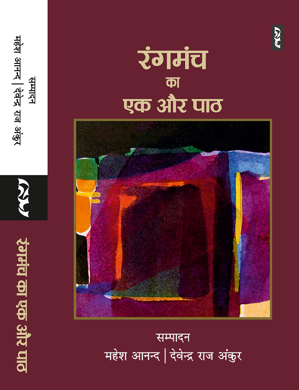RANGMANCH KA EK AUR PATH