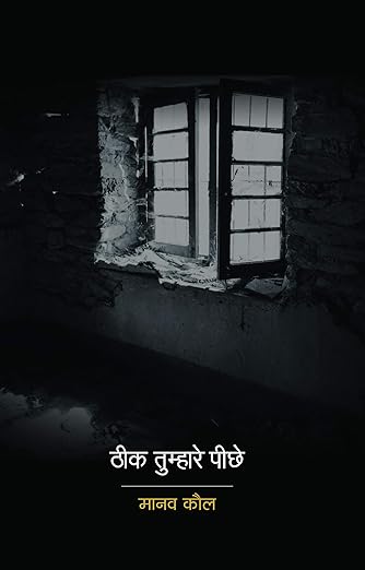 Theek Tumhare Peechhe