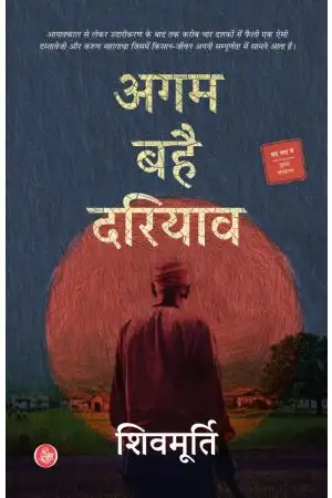 Agam Bahai Dariyav by Shivmurti