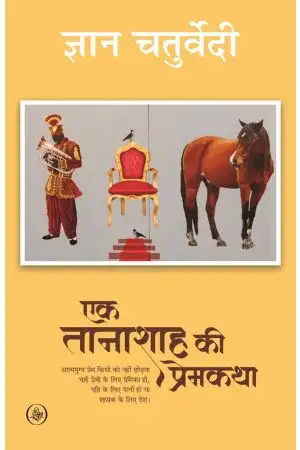 ek_tanashah_ki_premkatha_front