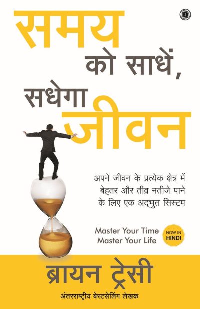 Master Your Time, Master Your Life by Brian Tracy