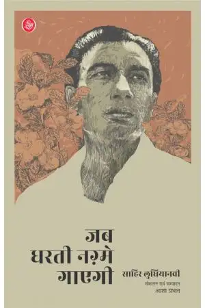 jab_dharti_nagme_gayegi_1