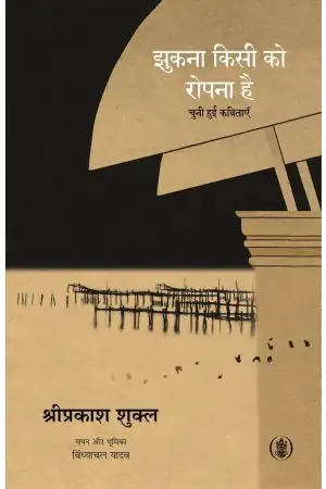 jhukna_kisi_ko_ropna_hai_front