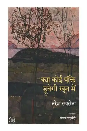 kya_koi_pankti_doobegi_khoon_mein_front