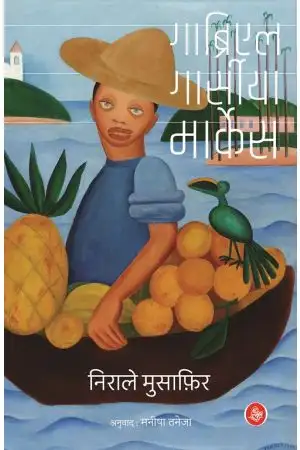 Nirale Musafir by Gabriel Garcia Marquez