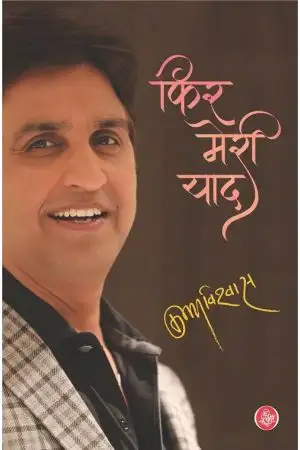 phir_meri_yaad_pb_front_1