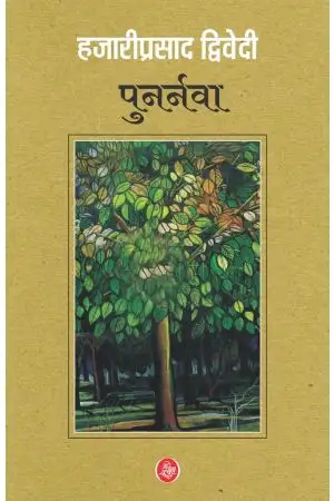 Punarnava BY Hazariprasad Dwivedi