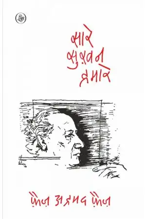 Saare Sukhan Humare by  Faiz Ahmed 'Faiz'