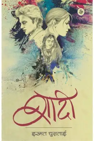 Shaadi by Ismat Chugtai