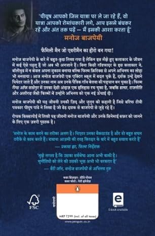 Manoj Bajpayee: Kuch Pane Ki Zid by Piyush Pandey