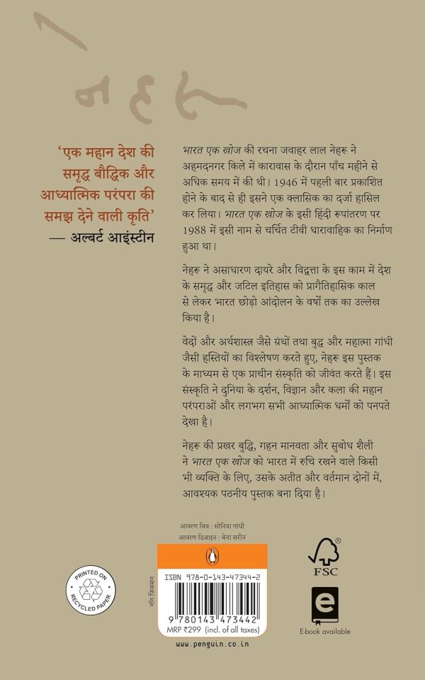Bharat Ek Khoj  by Jawaharlal Nehru