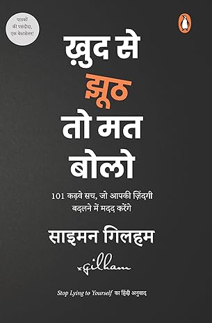 Khud se Jhooth to Mat Bolo  by Simon Gilham