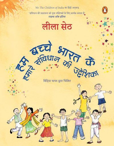 We the Children of India by Leila Seth - Image 1