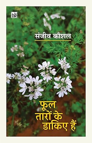 Phool Taaron Ke Daakiye Hain by Sanjeev Kaushal My Setu Shop