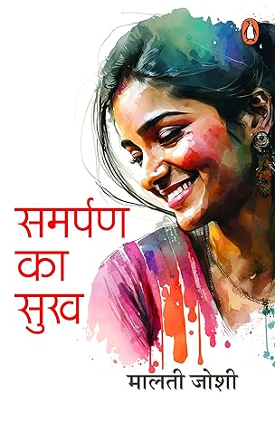 Samarpan Ka Sukh  by Malti Joshi