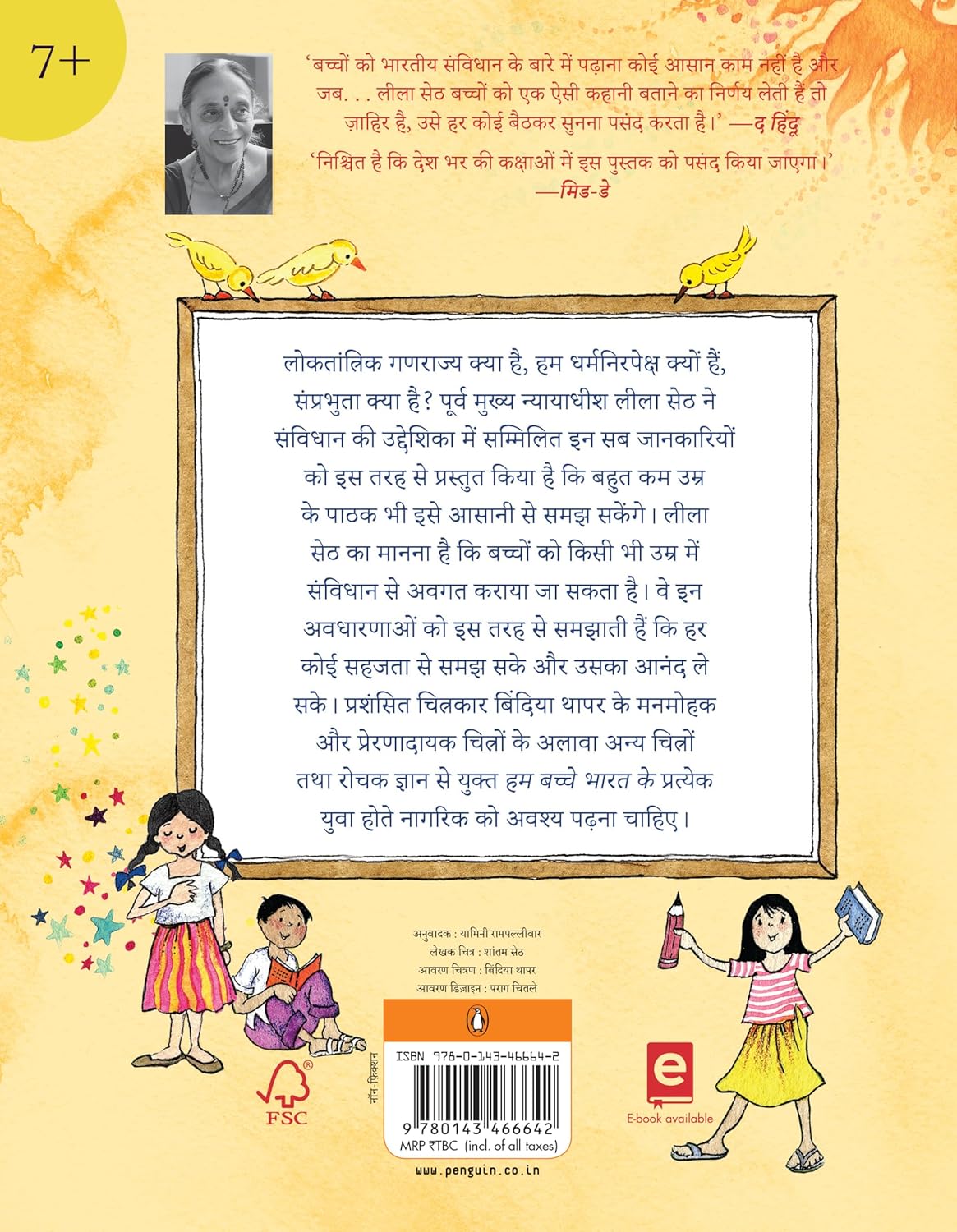We the Children of India by Leila Seth - Image 2