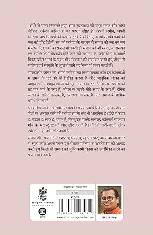 Andhere Se Bahar Nikalate Huye by Amar Kushwaha