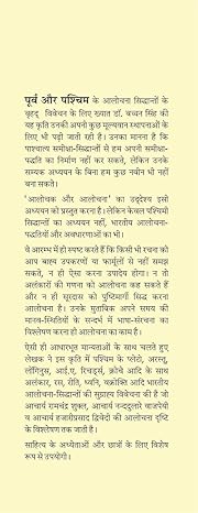 Alochak Aur Alochana by  Bachchan Singh