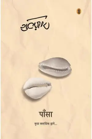 Paansa by Gulzar