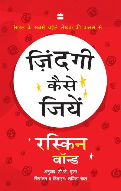Zindagi Kaise Jiyein by Ruskin Bond