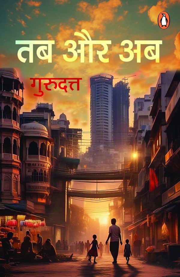 Tab Aur Ab by Gurudutt
