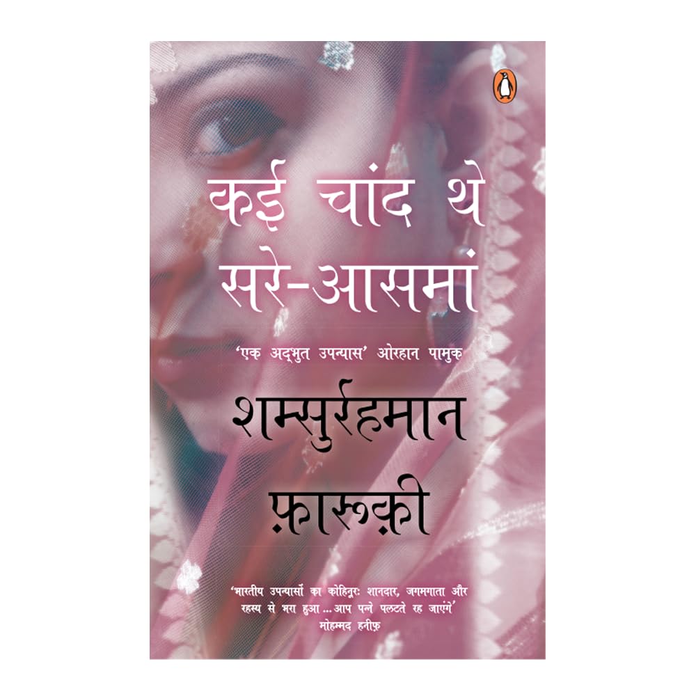 Kai Chaand The Sar-e-asman by Shamsur Rahman Faruqi - Image 1