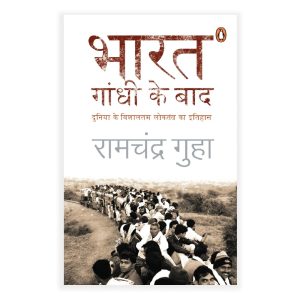 Bharat Gandhi Ke Baad by Ramchandra Guha (Author), Shushant Jha (Translator)