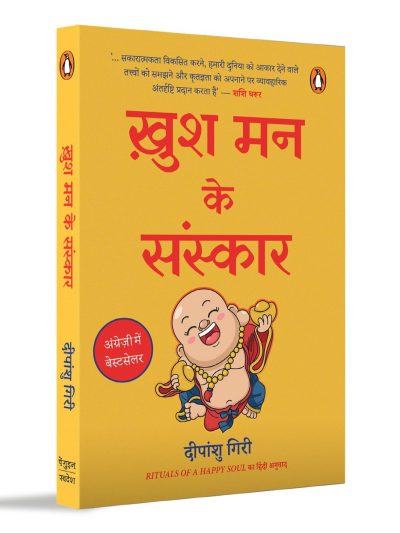 Khush Man Ke Sanskar  by Deepanshu Giri - Image 1