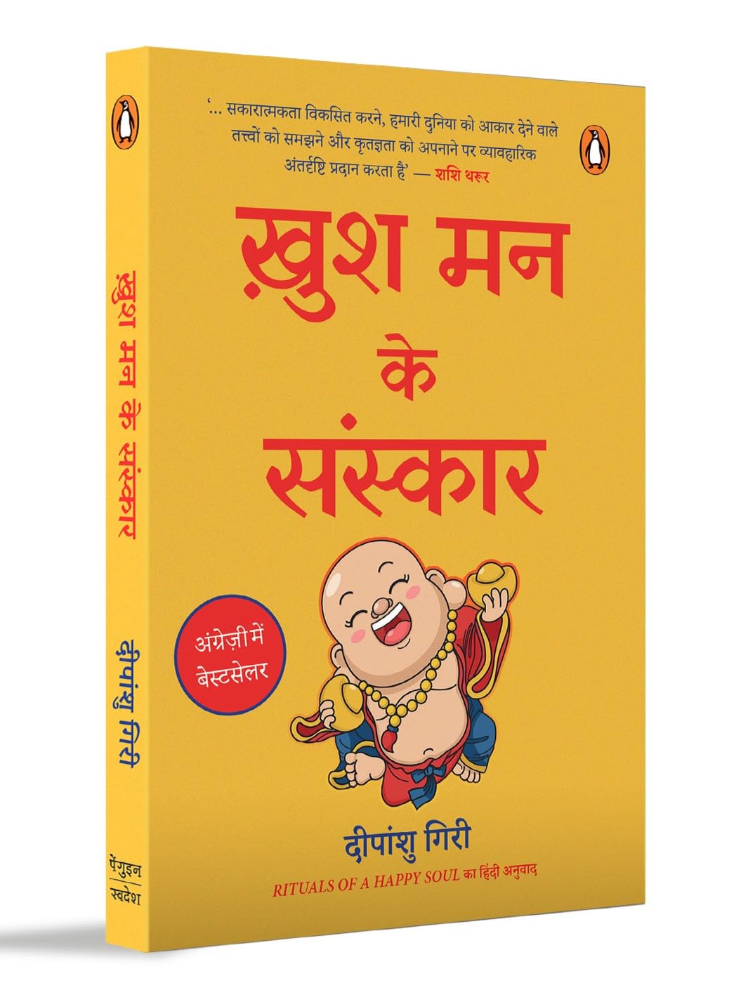 Khush Man Ke Sanskar  by Deepanshu Giri - Image 1